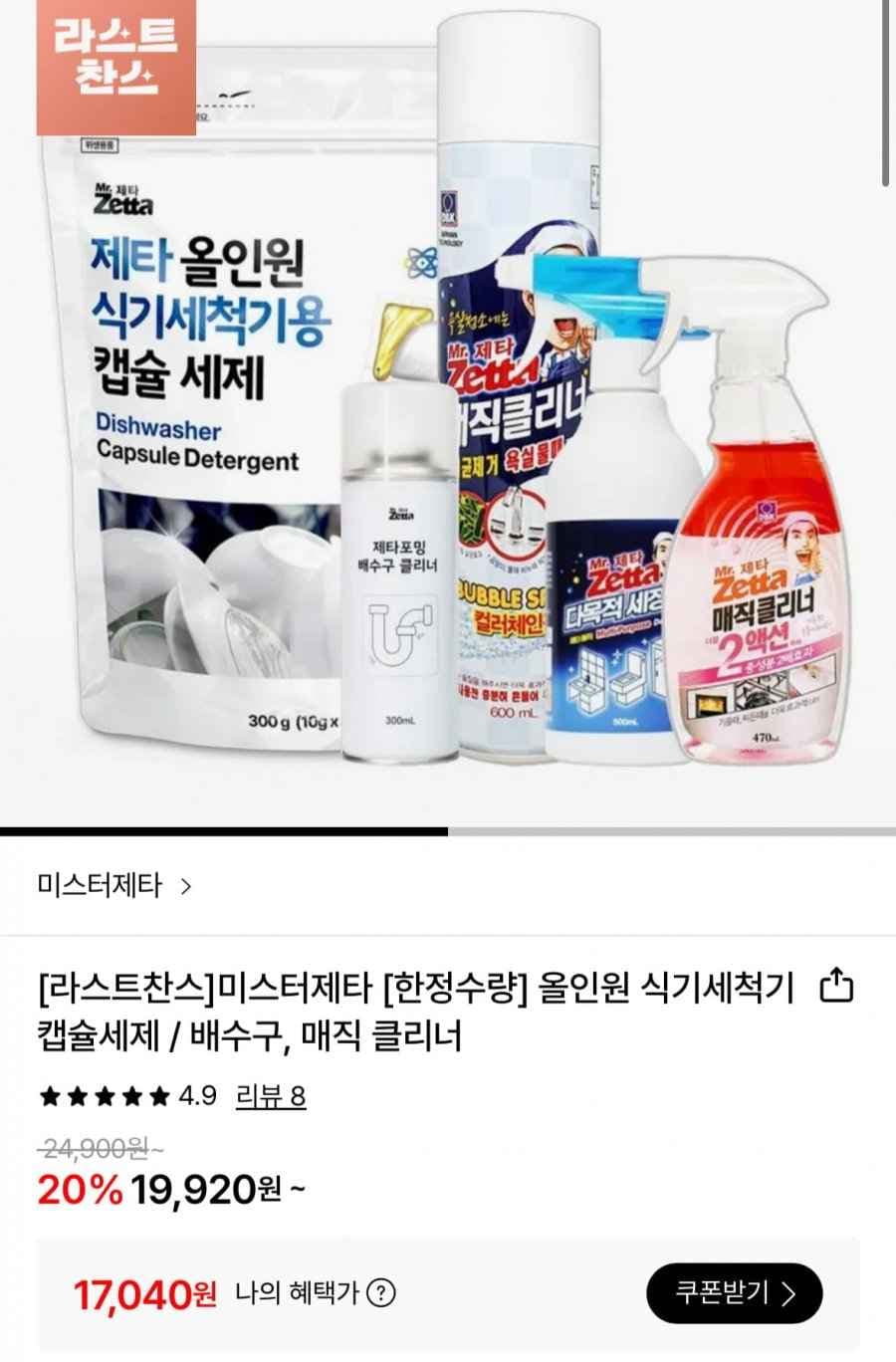 매직클리너 에어졸 600ml 5개 롯카5% (17,040원/무료)