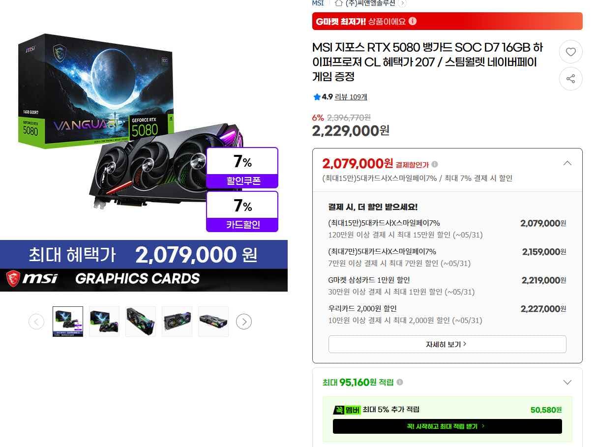 GIGABYTE RTX 5080 Gaming OC / Phoenix