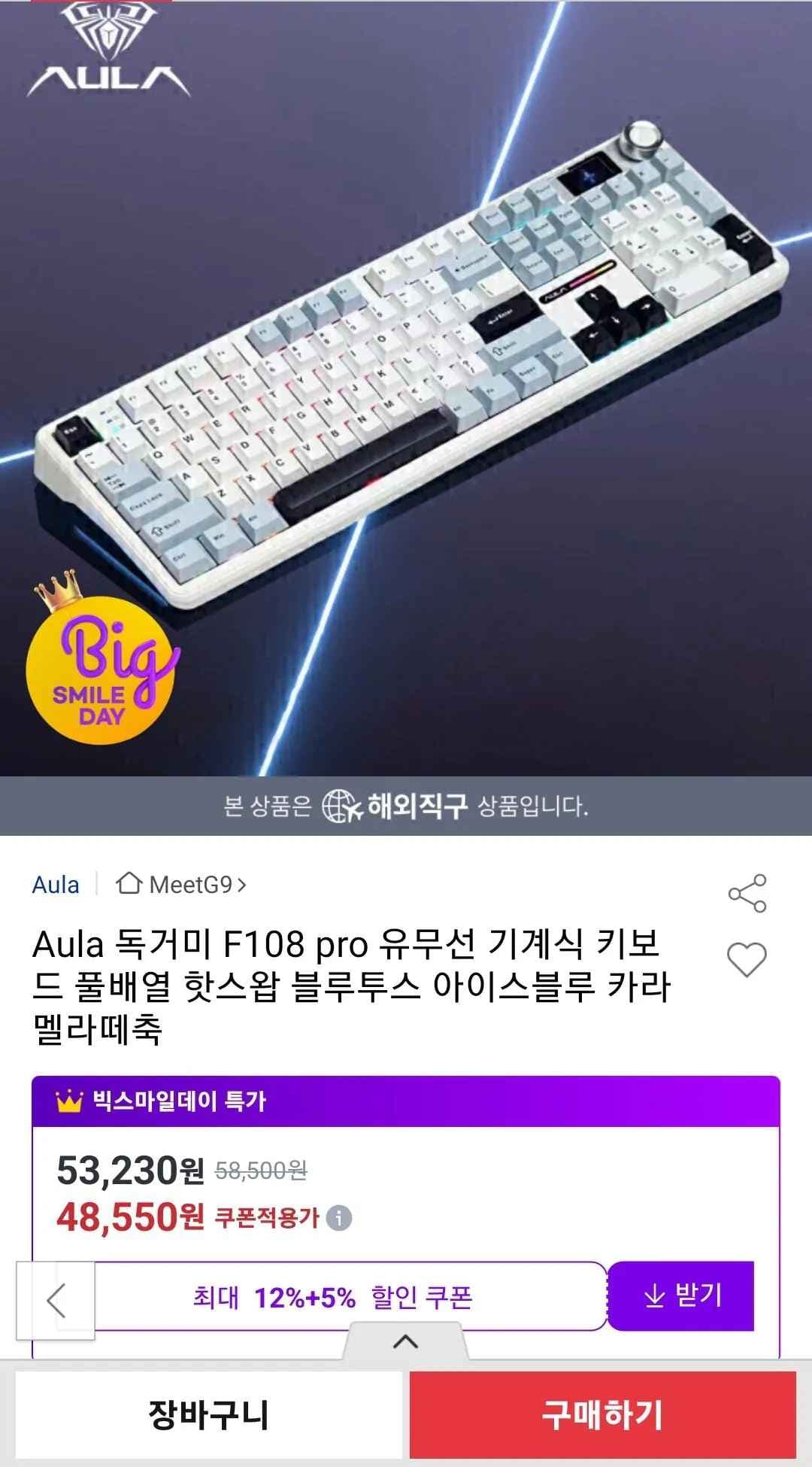 Aula 독거미 F108 pro 유무선 기계식 키보드 아이스블루 카라멜라떼축 (45,150원) (무료)