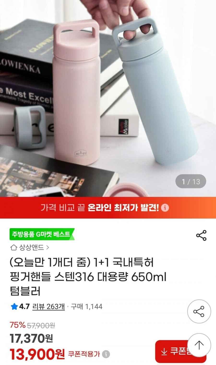핑거핸들 스텐316 대용량 650ml텀블러 1+1