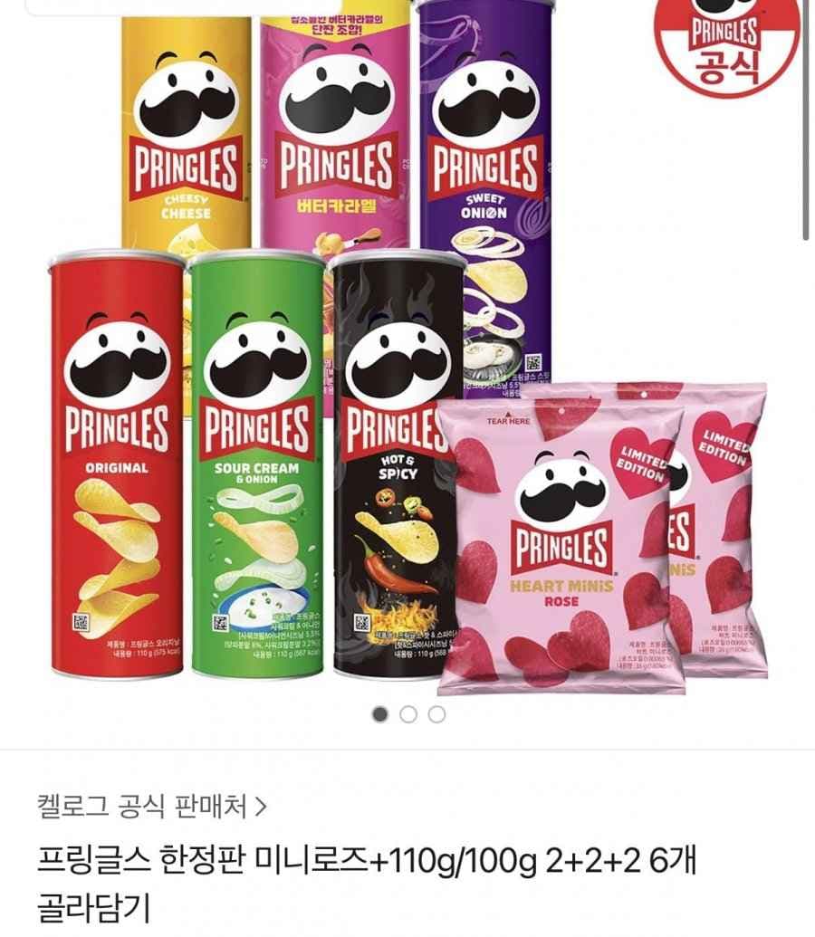 프링글스 한정판 미니로즈+110g/100g 2+2+2 6개 골라담기