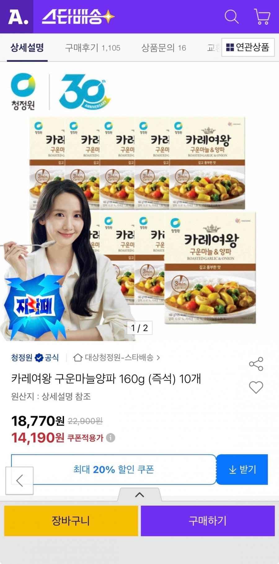 카레여왕 구운마늘양파 160g 즉석 10개