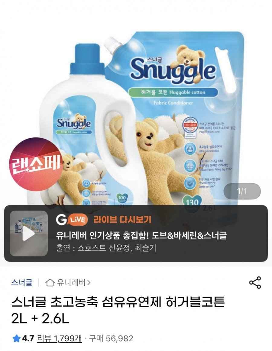 스너글 초고농축 섬유유연제 허거블코튼 2L + 2.6L(16,400원/무료)