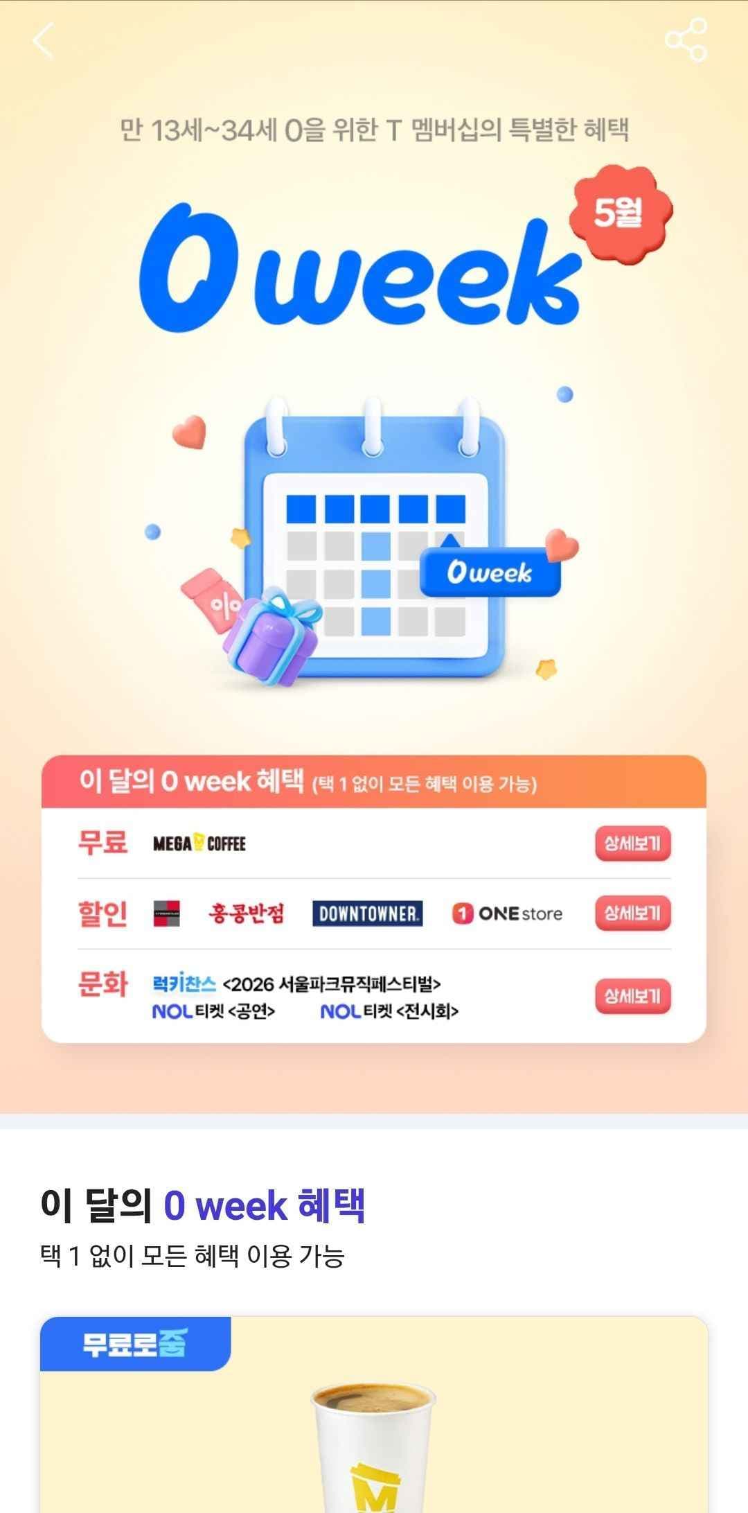 skt 0 week 원스토어 30% 할인(최대 1.5만) (0원/무료)