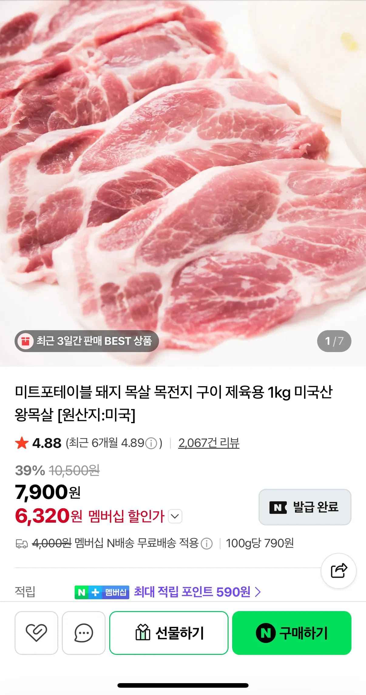 목전지 구이용 2kg (12,140원/무료)