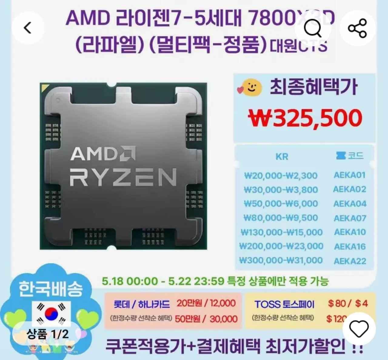 AMD 라이젠7-5세대 7800X3D (라파엘) (멀티팩 정품)