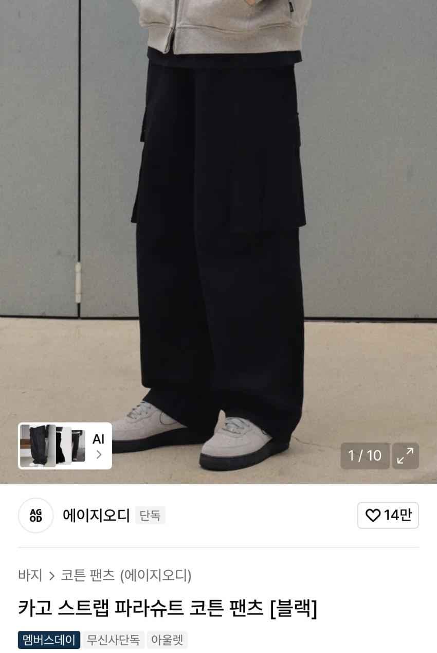에이지오디 카고 스트랩 파라슈트 팬츠 1만원