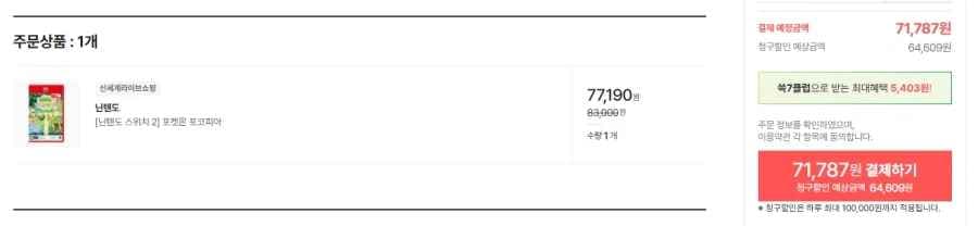 ssg닌텐도 스위치2 포코피아 멤버십쿠폰현대카드 64609원