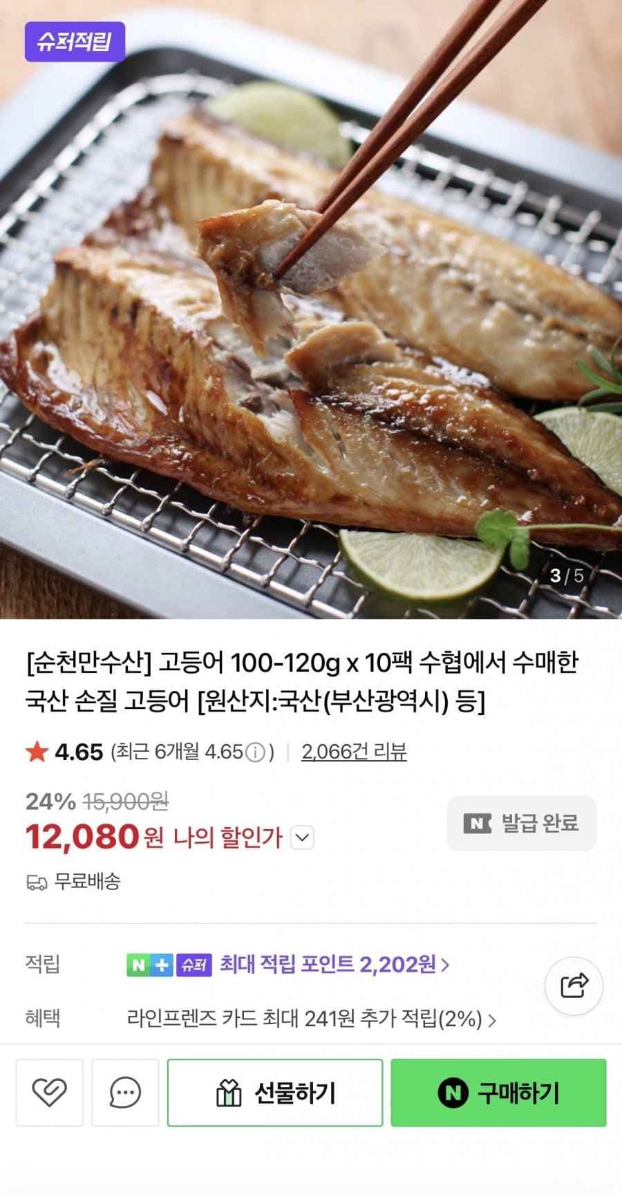 손질 고등어 100~120g 10팩 (12,080원/무료)