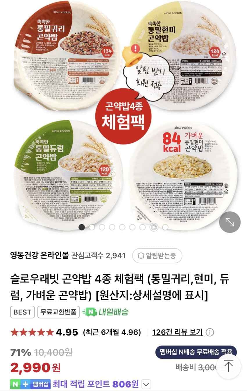 슬로우래빗 곤약밥 4종 체험팩