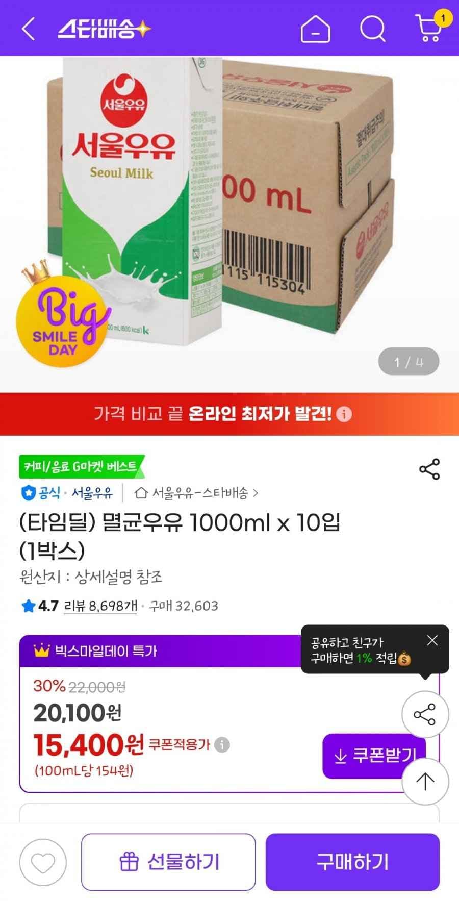 서울우유 멸균우유 1000ml x 10입 (1박스)