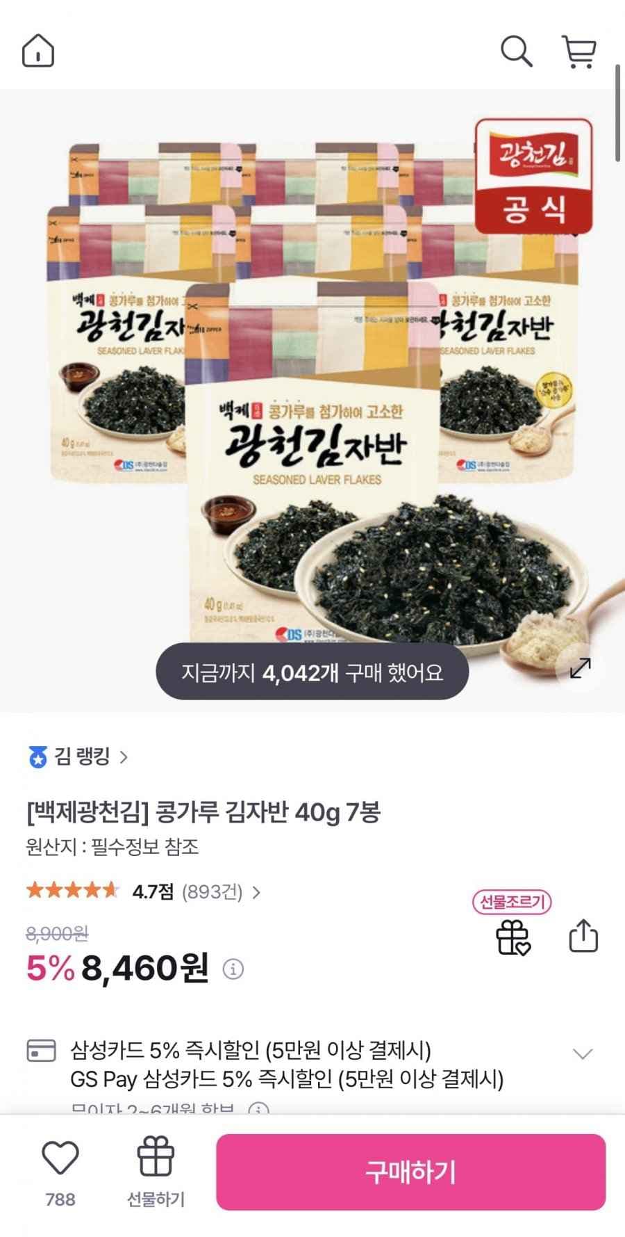 백제광천김 콩가루 김자반 40g 7봉 (8,460원/무배)
