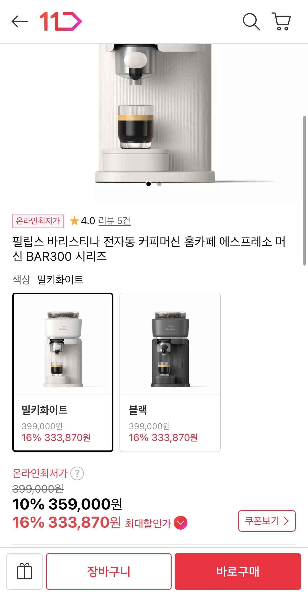 필립스 바리스티나 전자동 커피머신 BAR300시리즈 (399,000원) (무배)
