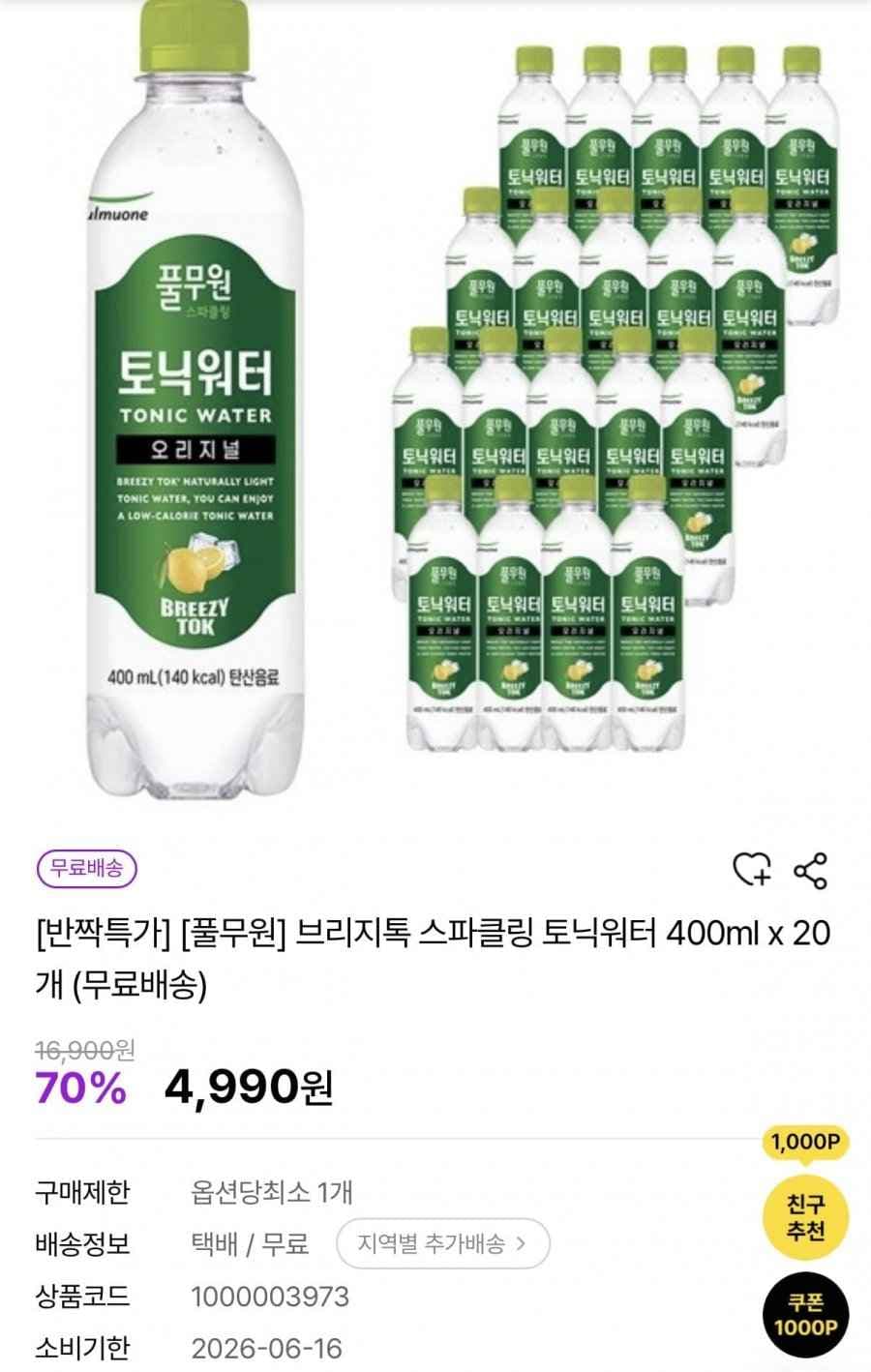 풀무원 브리지톡 스파클링 토닉워터 400ml 20펫 임박할인(4,990원/무료)