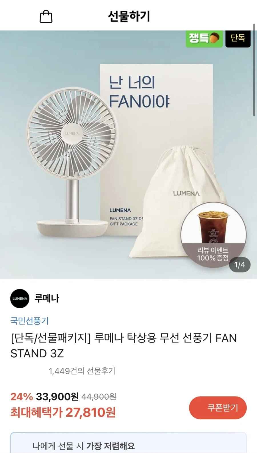 카카오톡 루메나 탁상용 무선 선풍기 27810원무료
