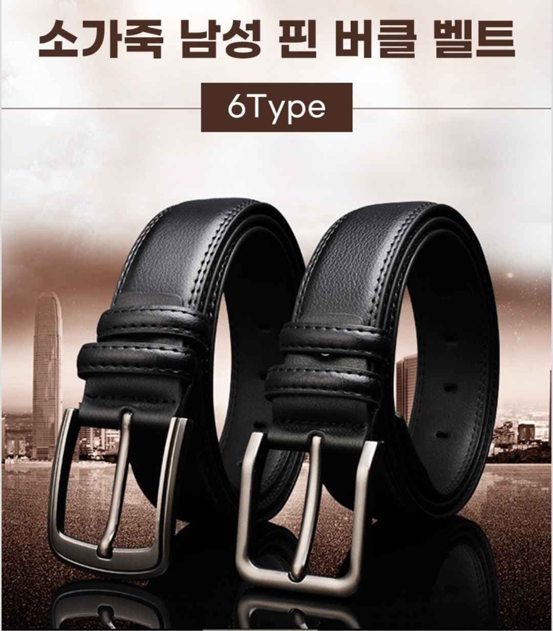 1+1 천연 소가죽 핀 버클 벨트