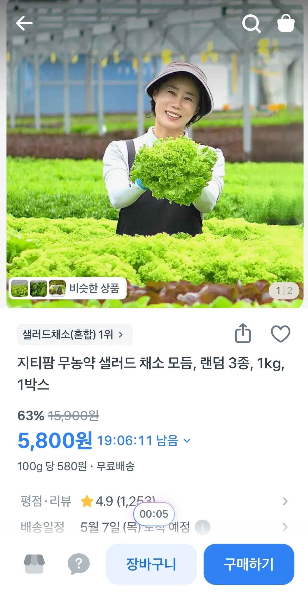 지티팜 무농약 샐러드 채소 모듬 1kg (5,800원/무료)광고