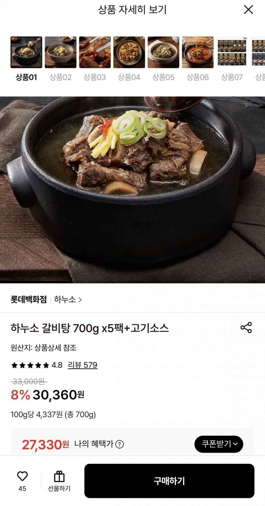 하누소 갈비탕 700g 5팩+고기소스
