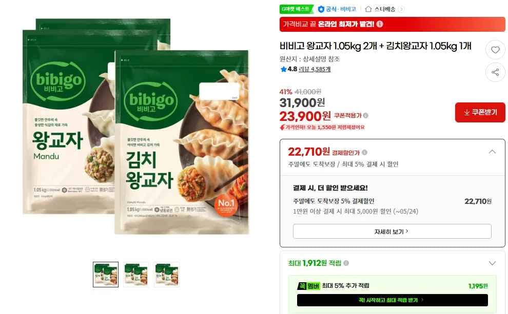 비비고 왕교자 1.05kg 2개 + 김치왕교자 1.05kg 1개 (22,710원/무료)