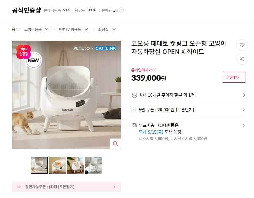 코오롱 페테토 캣링크 오픈형 고양이 자동화장실 OPEN X 화이트