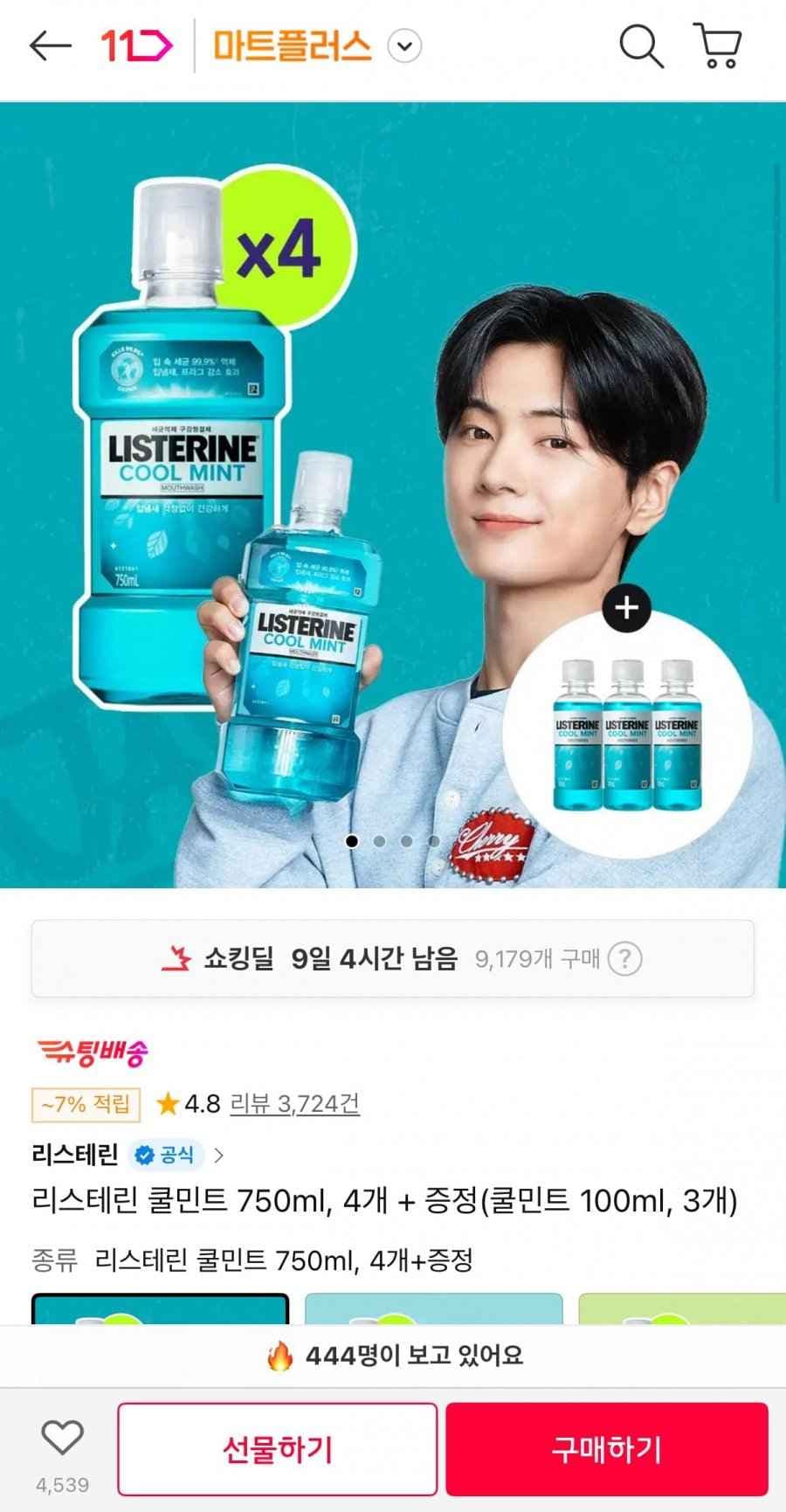 리스테린 쿨민트 750ml, 4개 증정100ml, 3개 (6,560원/무료)