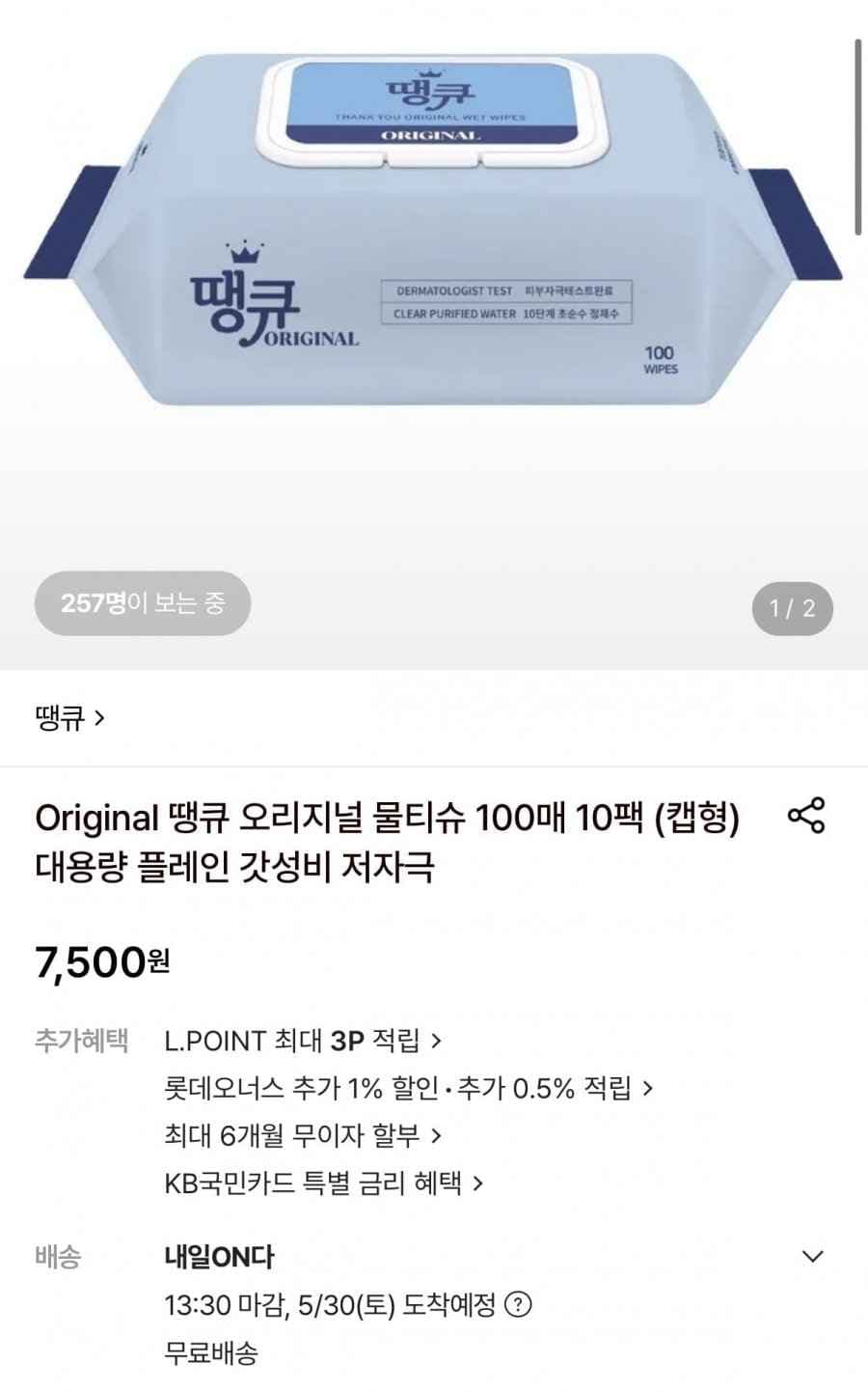 땡큐 오리지널 물티슈 100매 10팩 (7,500원/무료)