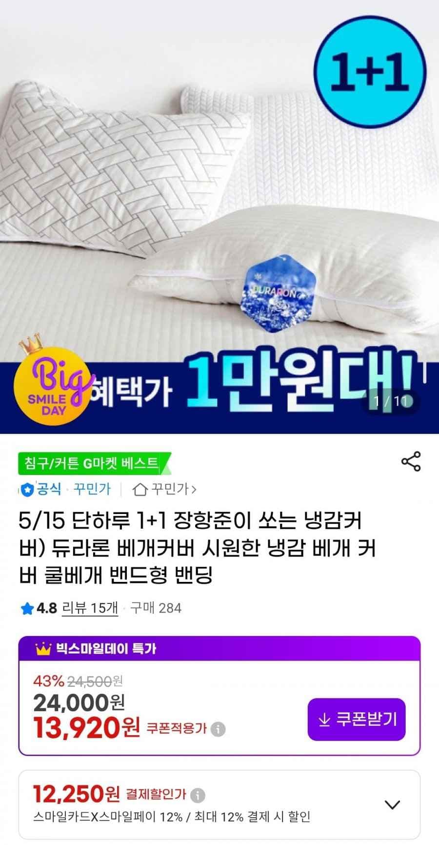 듀라론 베개커버 시원한 냉감 베개 커버 2개 (12,250원/무료)