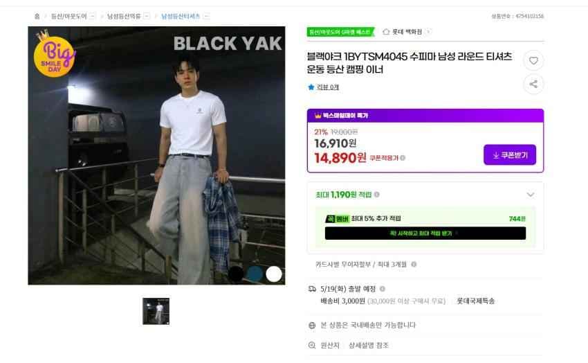 아버지 선물용 운동용 블랙야크 수피마 티셔츠 14890원 2장 구매시 무배