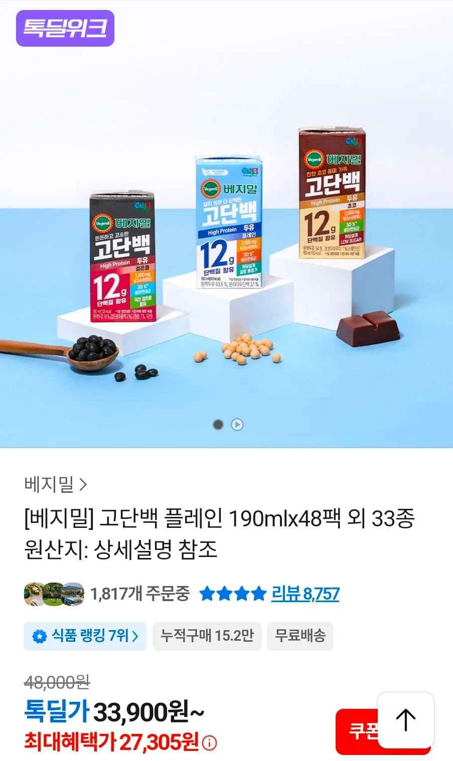 베지밀 고단백 초코 190mlx48팩 (27,388원/무료)