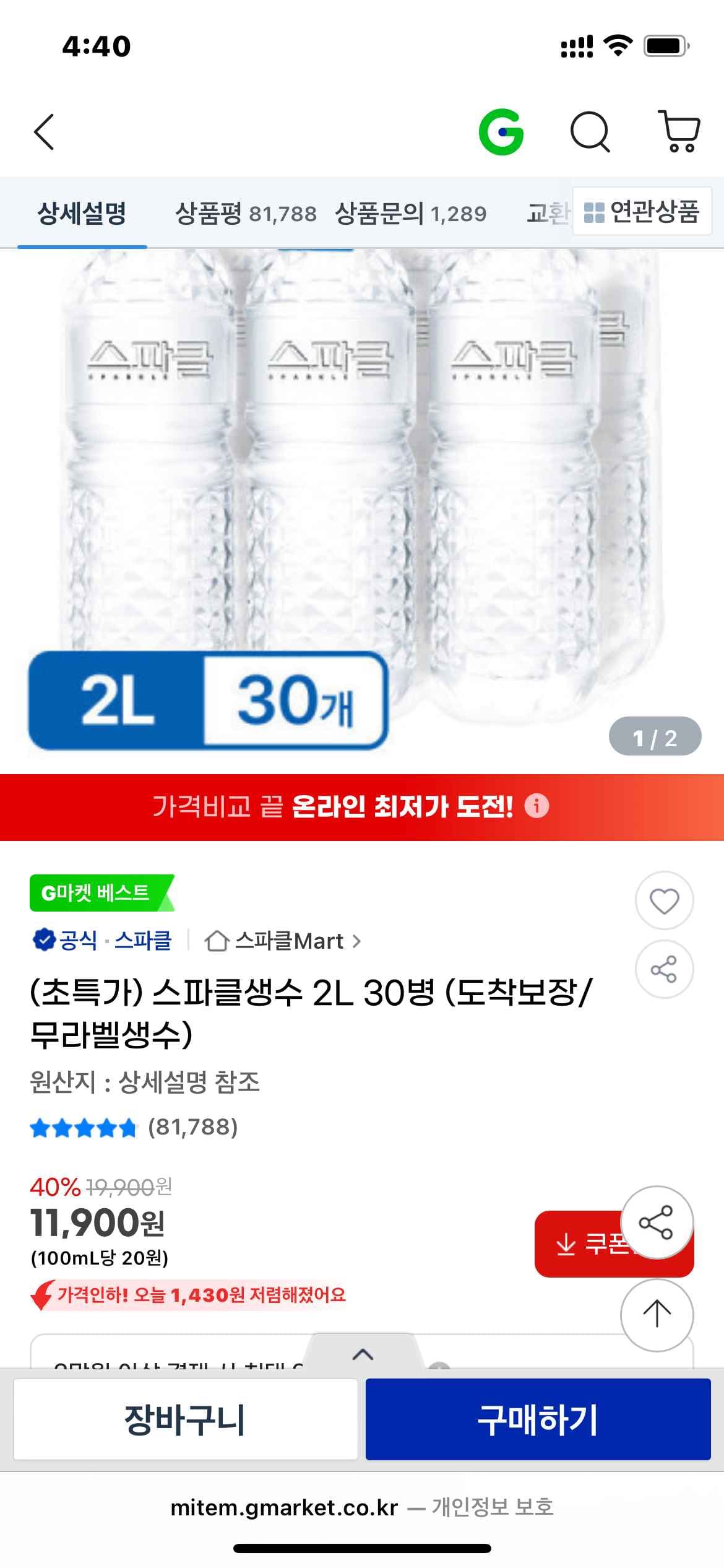 지마켓슈퍼딜)스파클생수 2L 30병 11900원