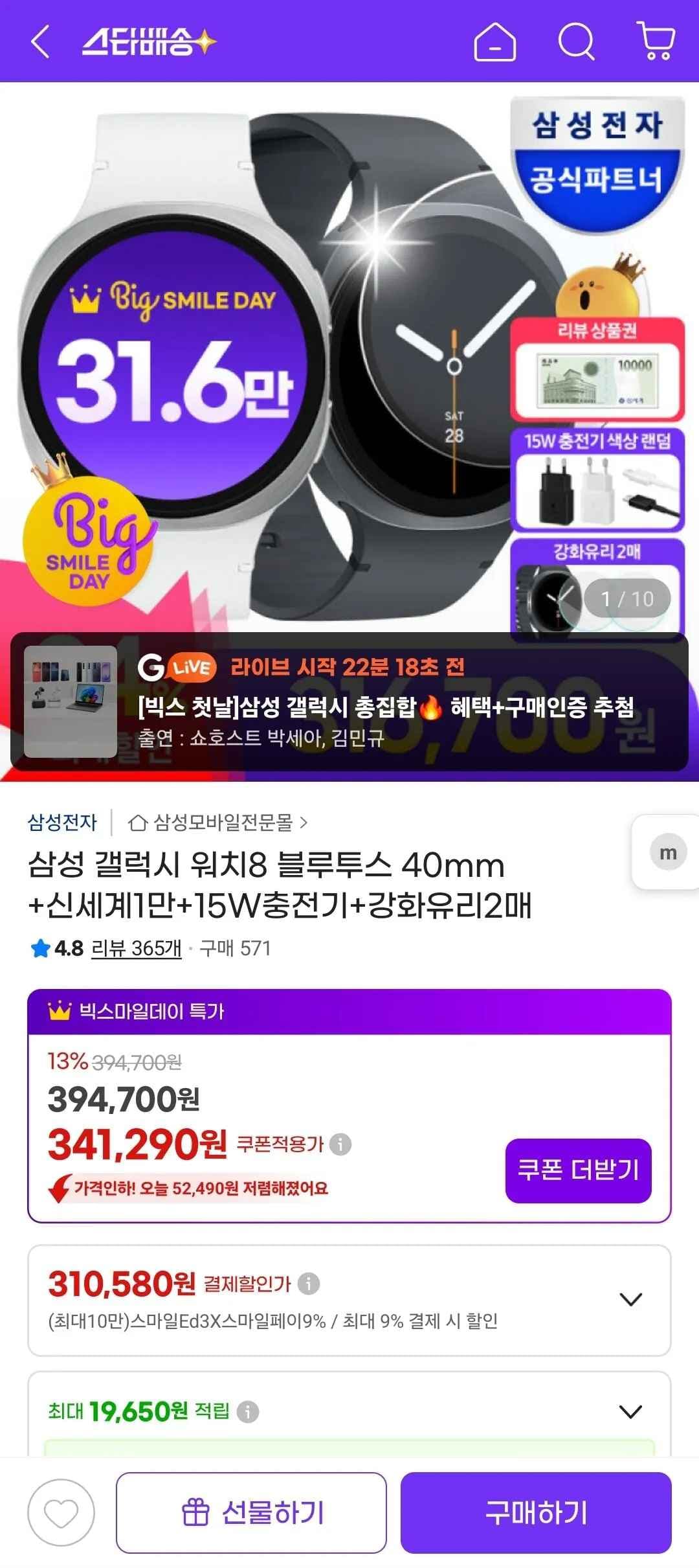 삼성 갤럭시워치8 블루투스 40mm (316,700원) (무료)