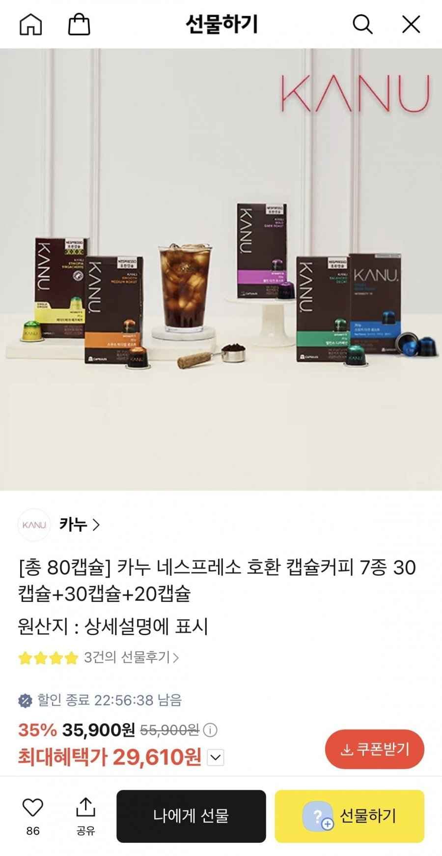 카누 네스프레소 호환 캡슐커피 7종 총 80캡슐 (29,610원/무배)