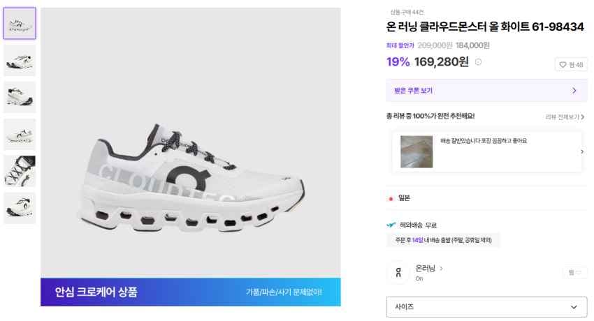 온 러닝 클라우드몬스터 올 화이트 173,512원