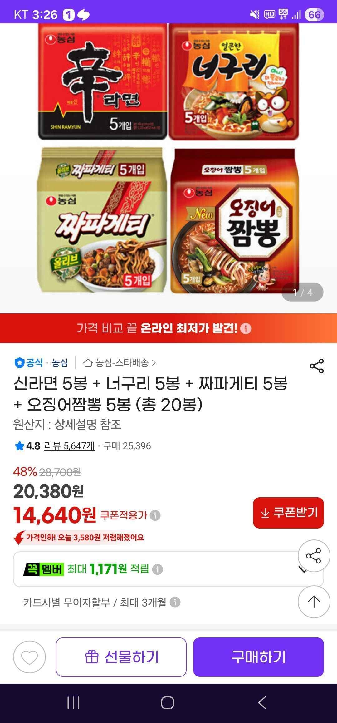 신라면 5봉 + 너구리 5봉 + 짜파게티 5봉 + 오징어짬뽕 5봉 (총 20봉)
