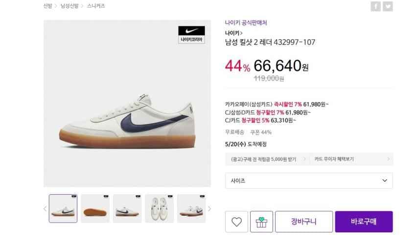 나이키 킬샷 2 레더 66640원 무배