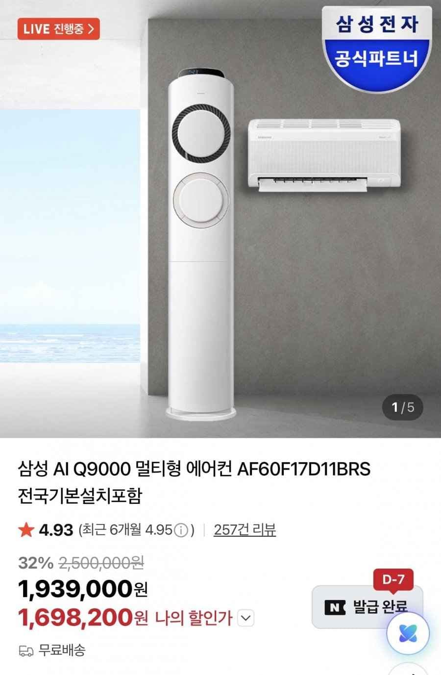 삼성 Q9000 2in1 멀티 에어컨 카드할인 (1,698,200원/무료)