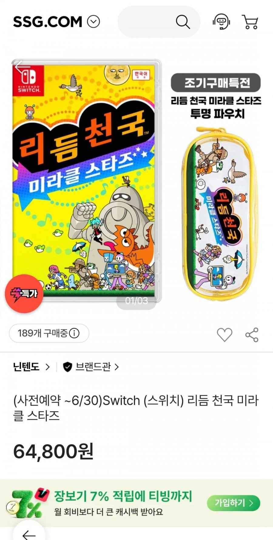 닌텐도 스위치 리듬천국 미라클 스타즈 사전예약