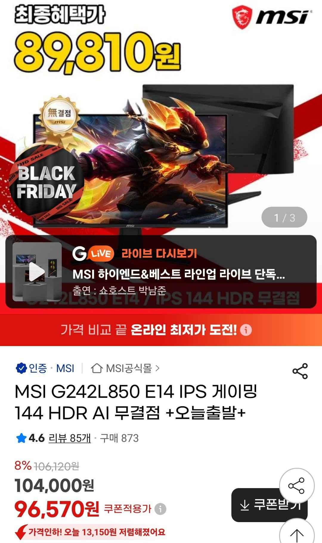MSI G242L850 E14 IPS 게이밍 144 HDR AI 무결점