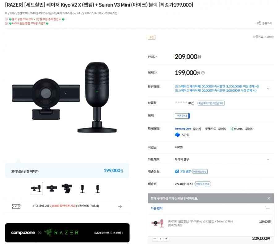 레이저 Kiyo V2 X + Seiren V3 Mini 세트