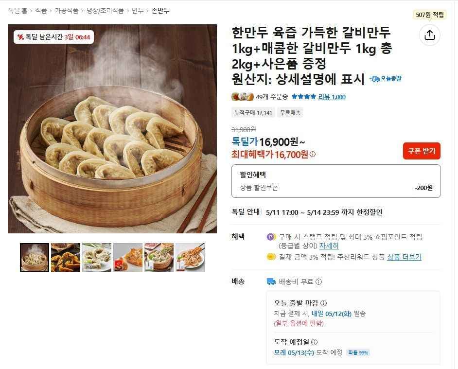 한만두 갈비만두 1kg + 매콤 갈비만두 1kg (16,700원/무료)