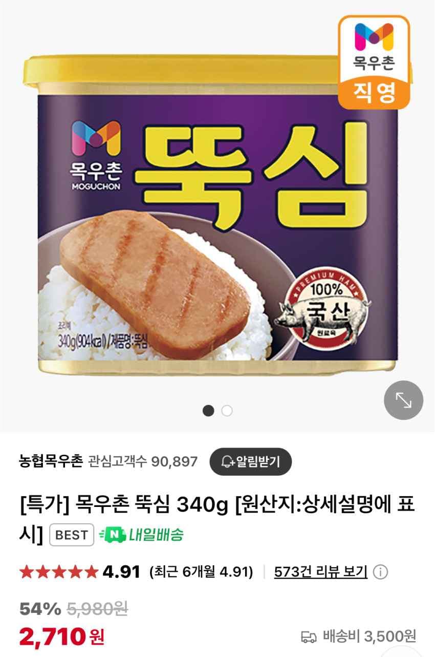 목우촌 뚝심 340g x 2캔 / ₩4,420