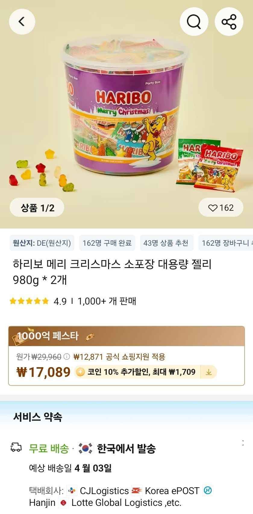 코인딜) 하리보 메리 크리스마스  980g * 2개 (15,380원/무료)