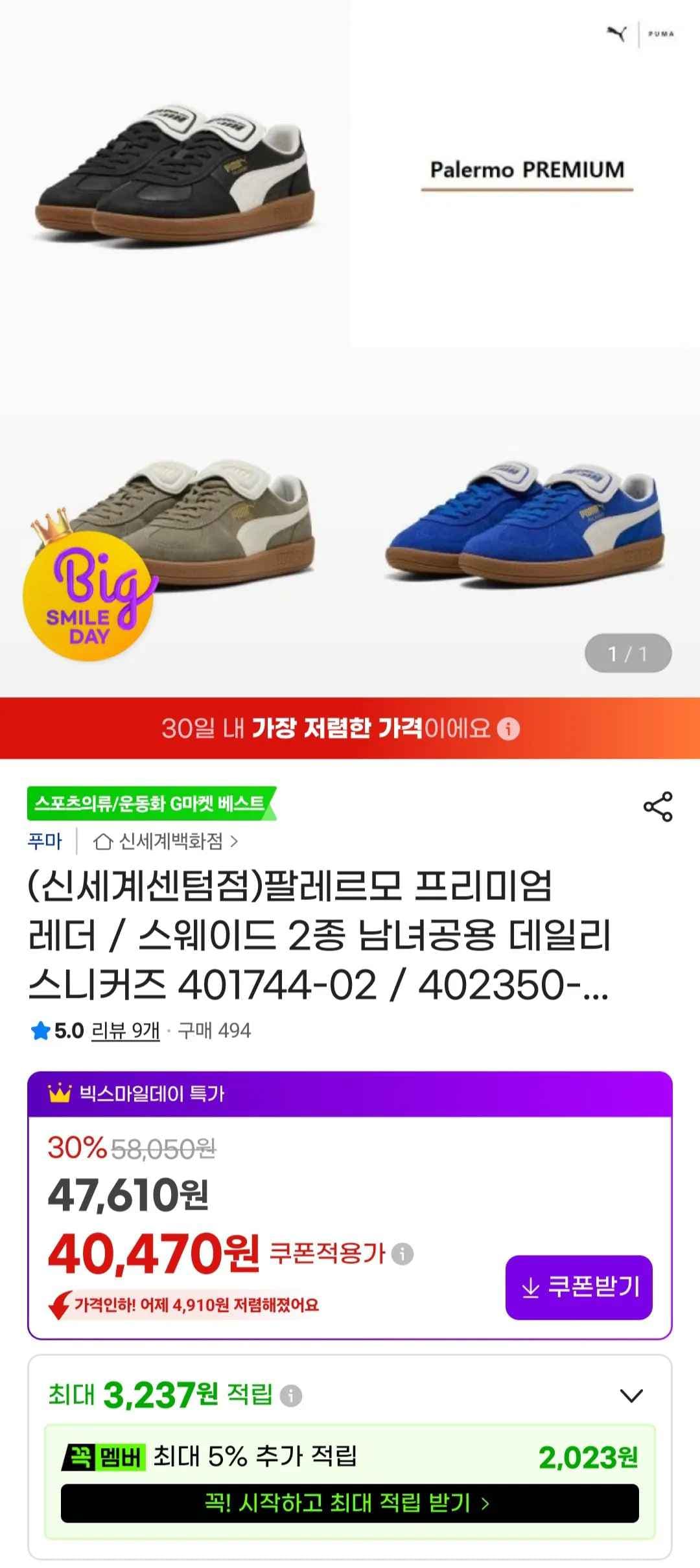 푸마 팔레르모 프리미엄레더 / 스웨이드 스니커즈 (40,470원) (무료)