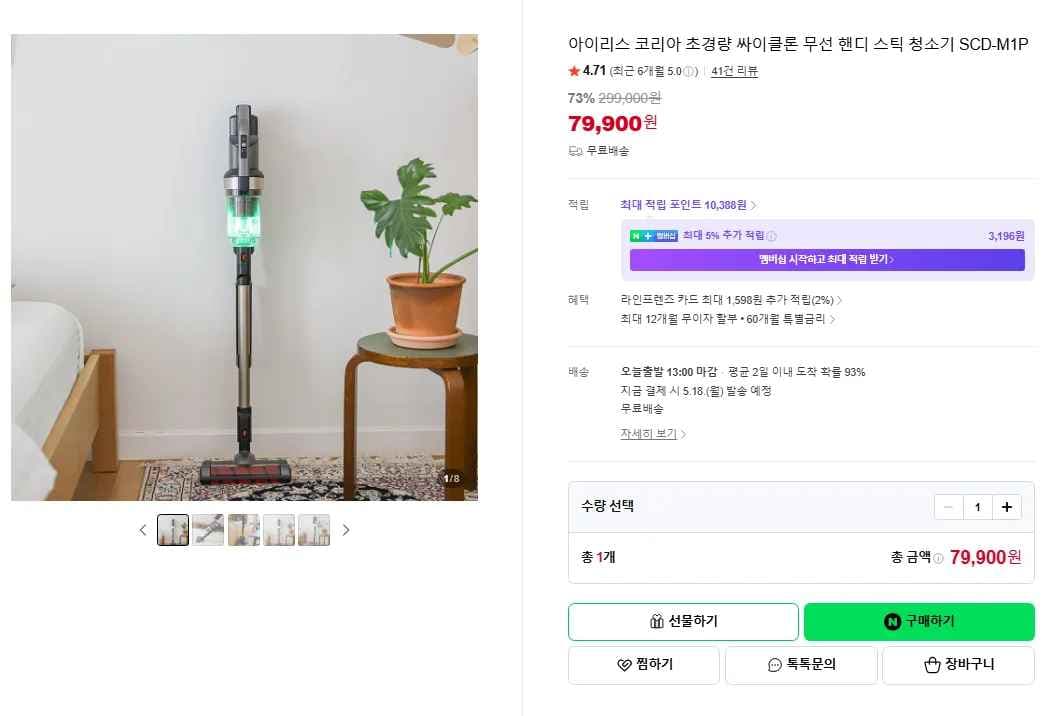 아이리스 코리아 초경량 싸이클론 무선 핸디 스틱 청소기 SCD-M1P (79,900원/무료)