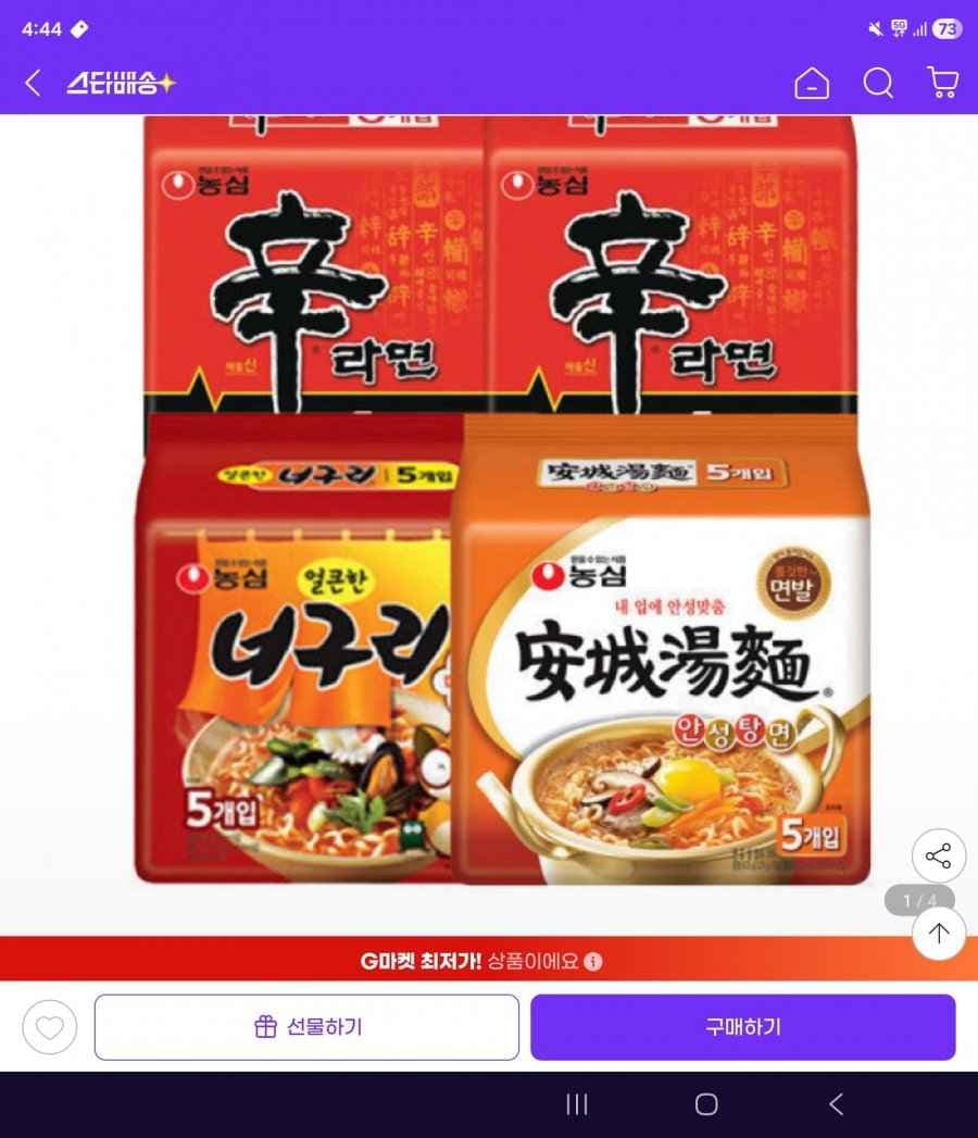 신라면10입 +안성탕면5입 +너구리5입 (14,270원/무배)