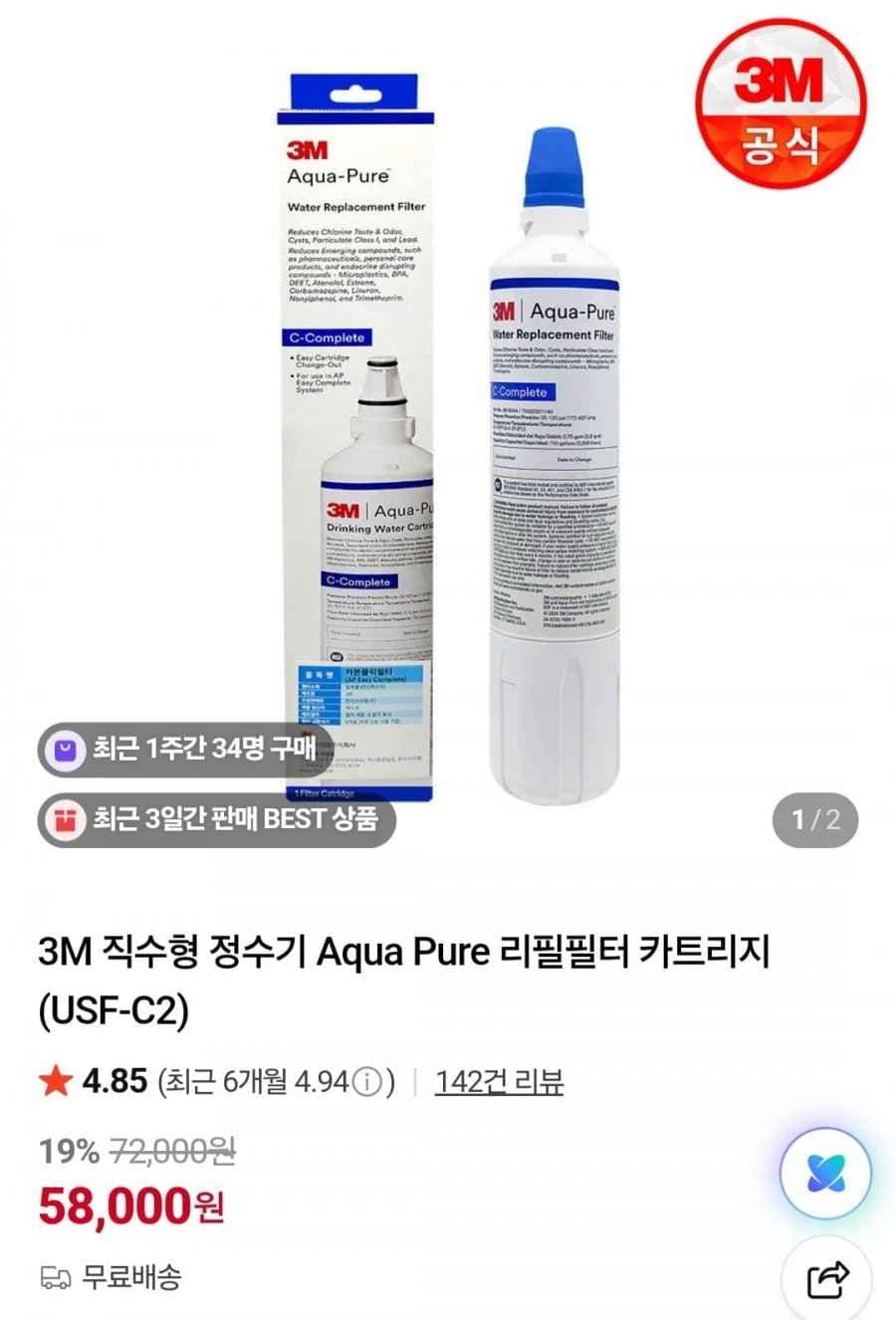 3M 직수형 정수기 Aqua Pure 리필필터 카트리지 (USF-C2) (58,000원/무료)