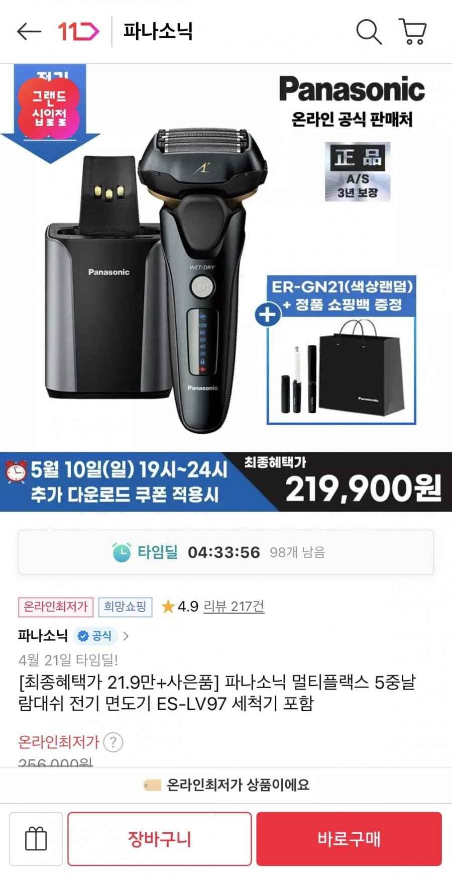 파나소닉 5중날 람대쉬 전기면도기 ES-LV97+코털제거기 (219,900원/무료)