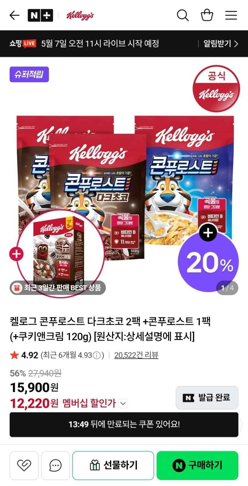 켈로그 콘푸로스트 다크초코 2팩 +콘푸로스트 1팩(+첵스 쿠키앤크림 120g) 12,220원