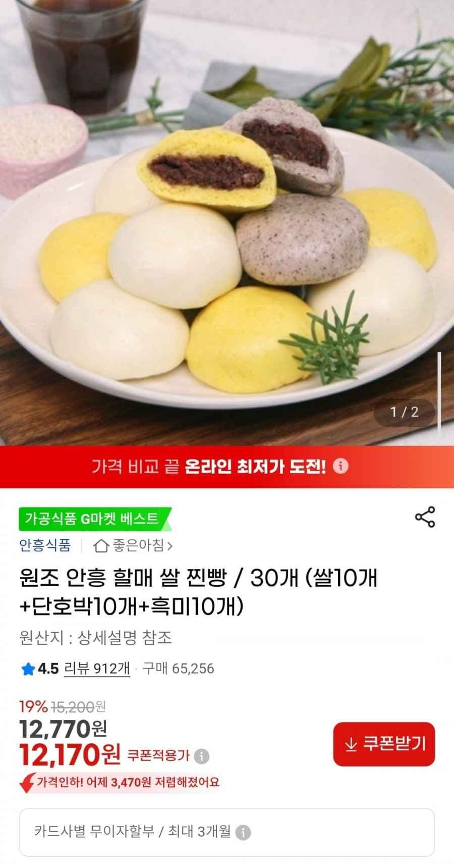 원조 안흥 할매 쌀 찐빵 / 30개 (쌀10개 +단호박10개+흑미10개)