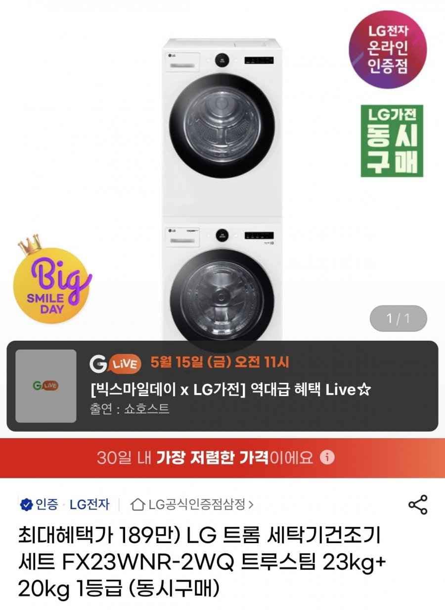 LG트루스팀 세탁 건조기세트(카드1,899,900원/무배)
